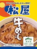 松屋牛めしの具(プレミアム仕様)10個 【冷凍】