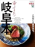 岐阜本 最新版 エイ出版社の街ラブ本