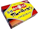 元祖 味の大王 カレーラーメン2人前