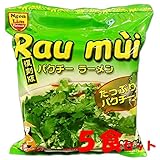 復刻版!発売当初のパクチーらしさが復活「パクチー ラーメン」Rau mui 80g×5食