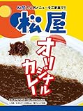 松屋 オリジナルカレーの具(20パック入) 【冷凍】 辛口