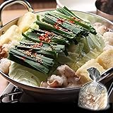 博多名物しろ味噌もつ鍋セット 2~3人前 牛もつ300g ◎複数購入特典あり