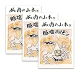 【お肉屋さんの豚塩ホルモン 660g (220g×3袋)】上ホルモンと呼ばれる直腸部分の最高級品を厳選。ホルモ...