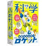 学研の科学 水素エネルギーロケット(対象年齢:6歳以上)Q750819