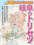 岐阜のトリセツ