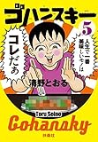 清野 とおる