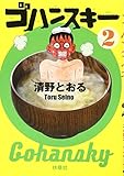 清野 とおる