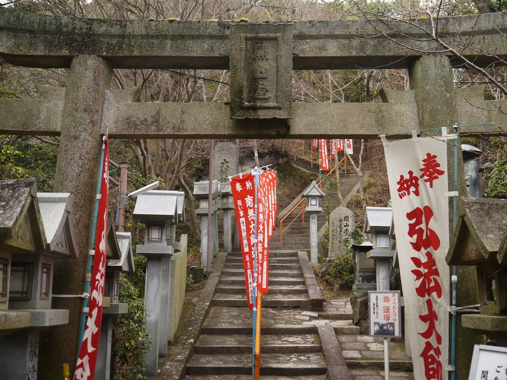 信貴山 開山堂 入口 鳥居
