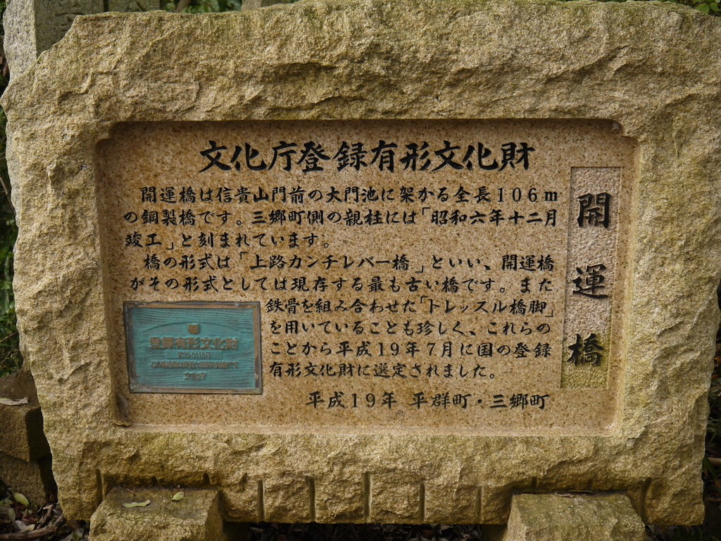 信貴山 開運橋 開運バンジー