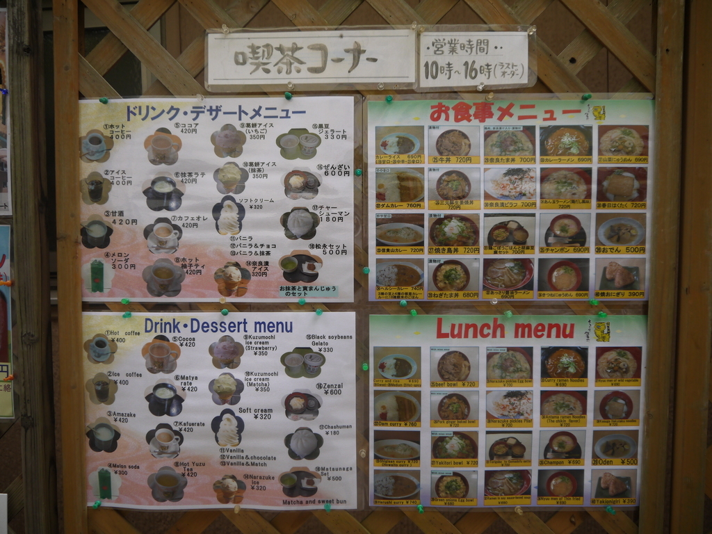 信貴山 喫茶コーナー メニュー