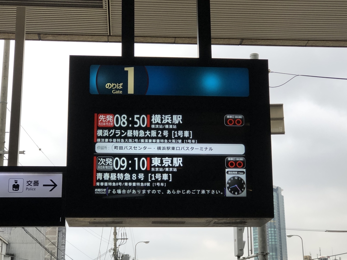 JRバス 大阪-横浜 グランドリーム バス停