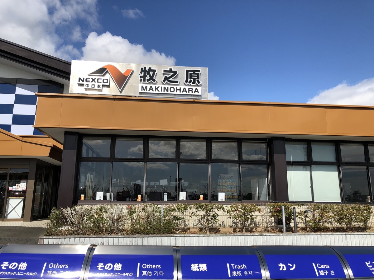 JRバス 牧之原SA