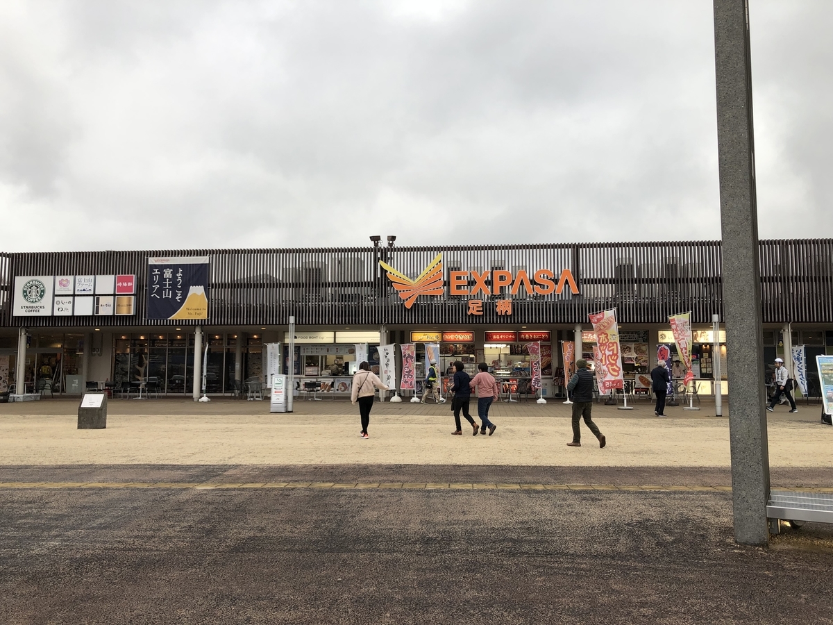 JRバス グランドリーム 足柄SA