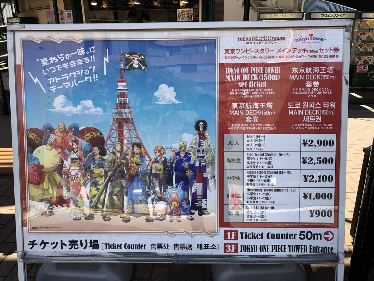 東京タワー ノバべ 料金表