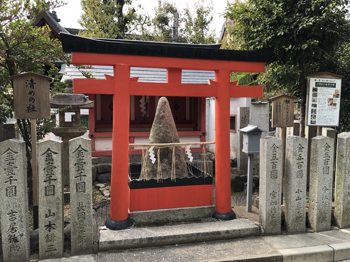 清めの社 ご利益