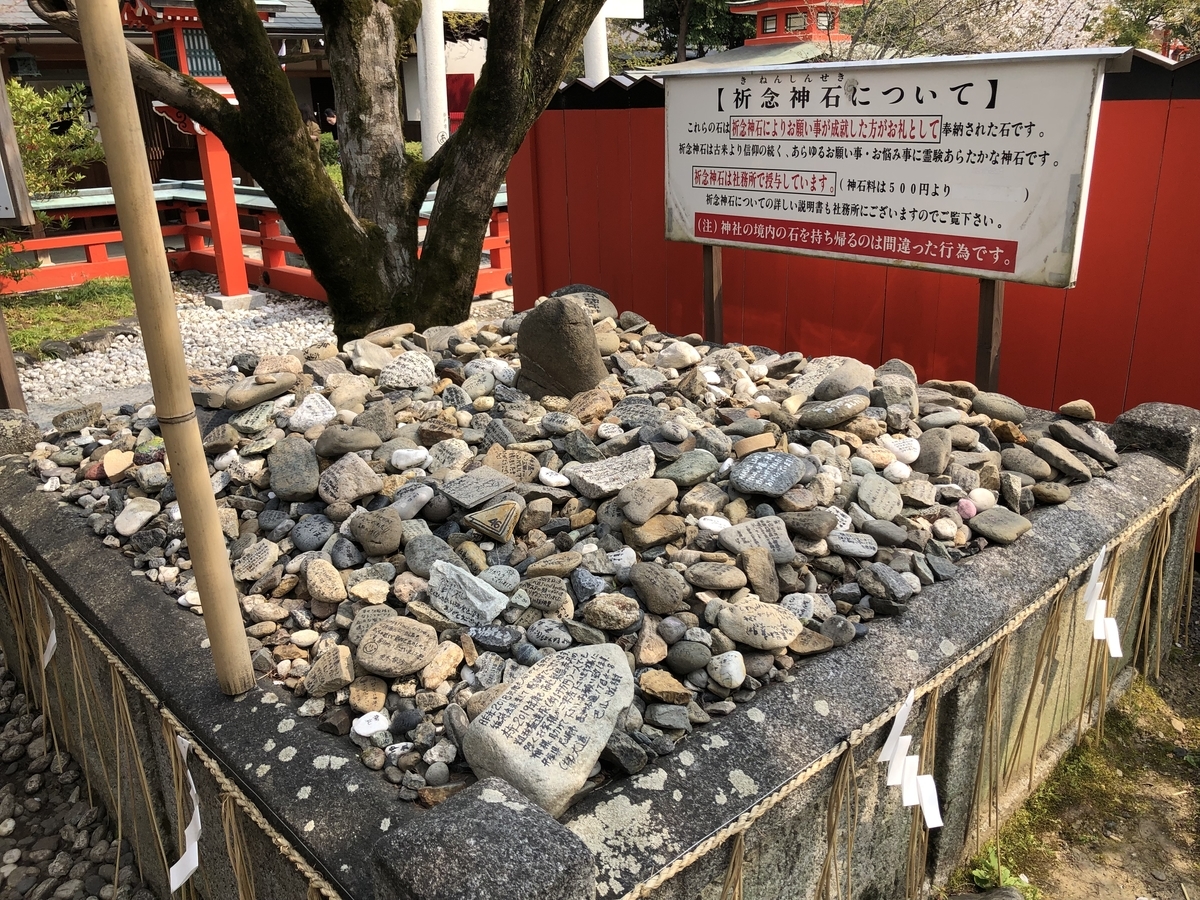 お礼の石置場 車折神社