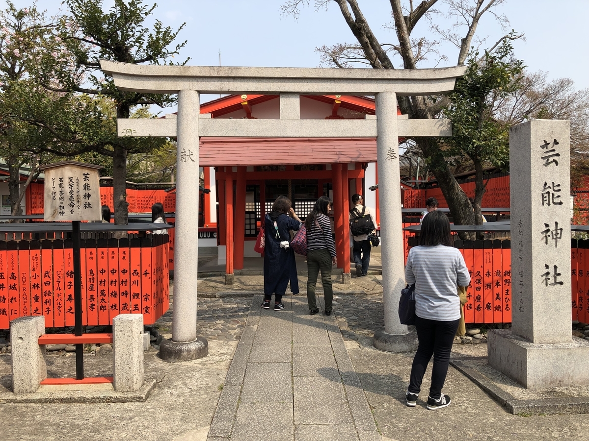 芸能神社 車折神社