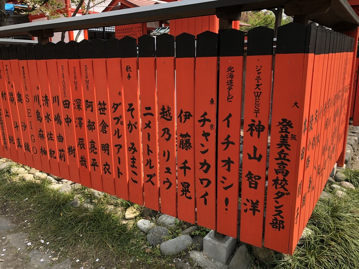 芸能人 神社