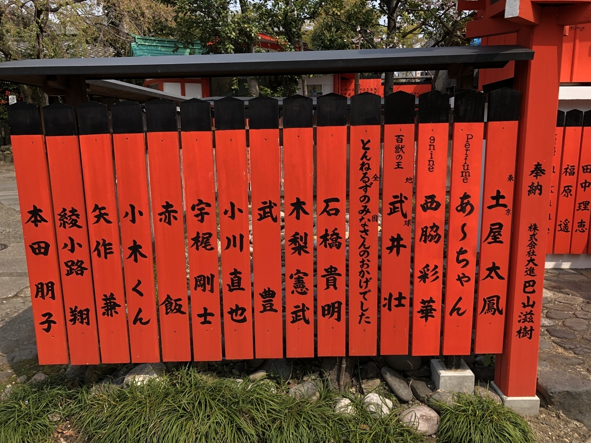 朱の玉垣 芸能人 神社