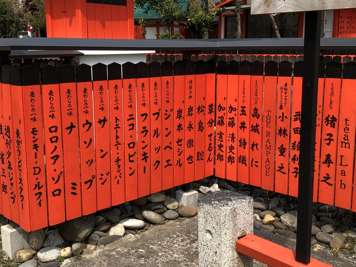朱の玉垣 芸能人 神社③
