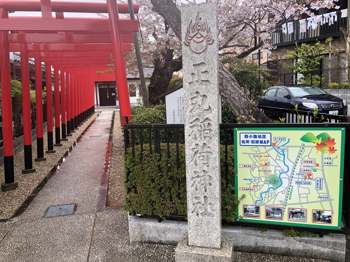 正丸稲荷神社 ご利益 箕面市