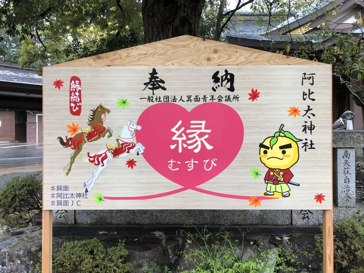 阿比太神社 御朱印 ご利益②
