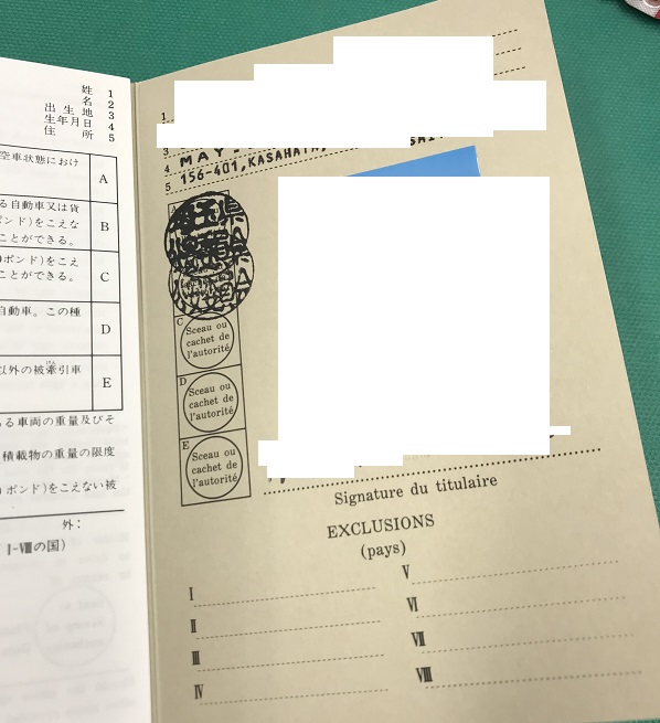 超簡単 国際免許取得方法 海外でドライブする方法 バイクは サイタマライフブログ バイク系雑記ブログ