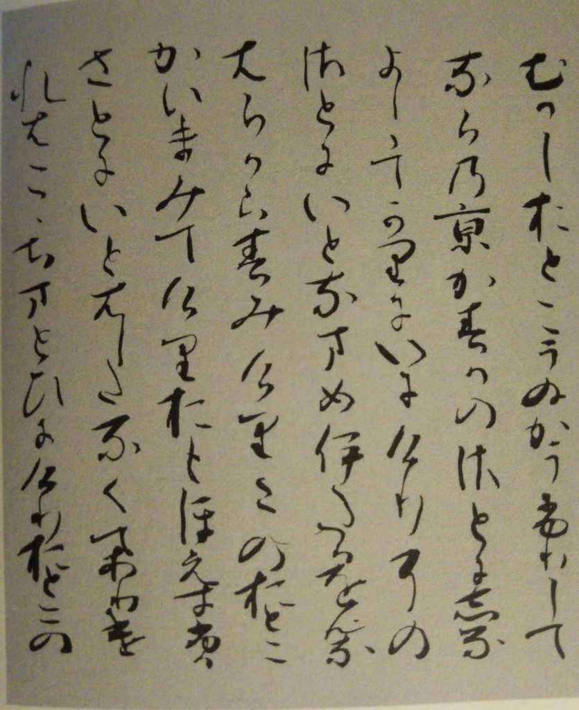 御所本「伊勢物語」冷泉為和筆　希少性高いヴィンテージ本 御所本「伊勢物語」冷泉為和筆 希少性高いヴィンテージ本