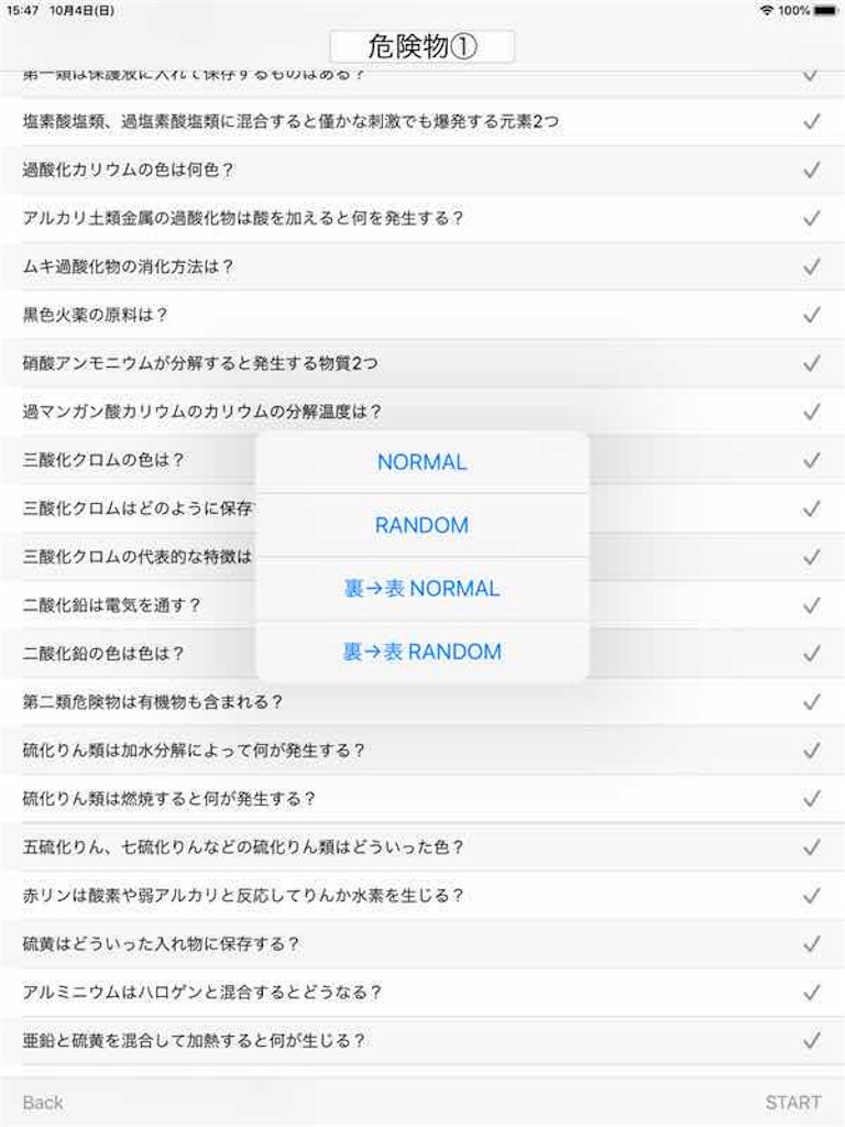 アプリ フラッシュカードメーカーの使い方や活用例を徹底解説 暗記の勉強や授業にも使えます 旅行と スタバと ときどきポケモン アプリ フラッシュカードメーカーの使い方や活用例を徹底解説 暗記の勉強や授業にも使えます 旅行と スタバと ときどきポケモン