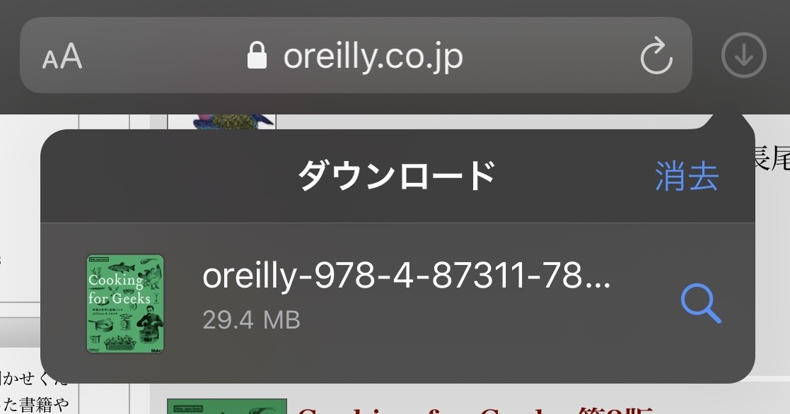 丸の中に下向きの矢印が書かれているアイコンをタップしてダウンロードファイル一覧が表示されていてダウンロードしたPDFが表示されているスクリーンショット