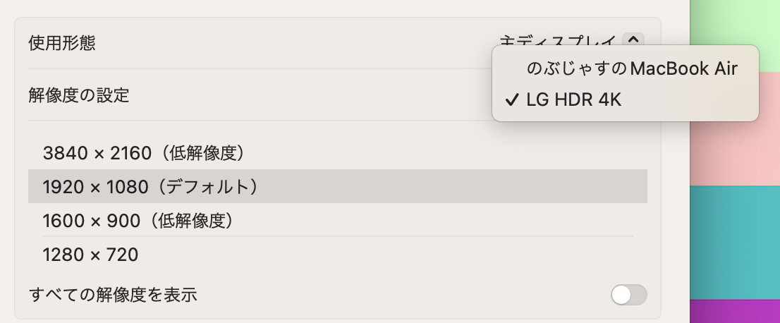 解像度をディスプレイの方に変更するスクリーンショット