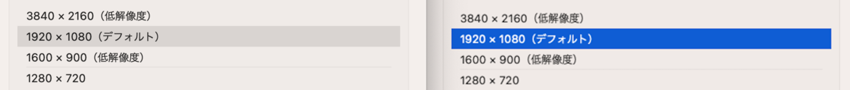 解像度の選択状態が青とグレーで違うので何かが違うかもしれないスクリーンショット