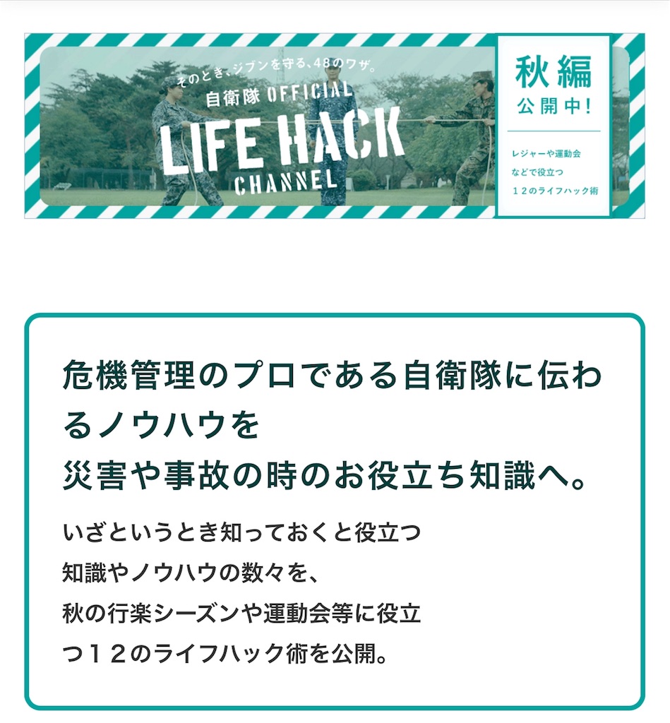 自衛隊式ライフハックチャンネル 災害等非常時はもちろん 日常生活にも地味に役立つ24のライフハック はたらく 暮らす 整える