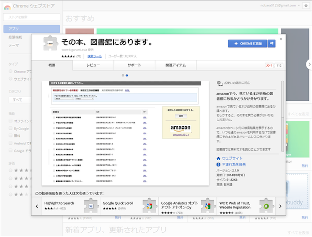 その本 図書館にあります で Amazonを開くだけで最寄りの図書館の取り扱い状況をチェックする はたらく 暮らす 整える その本 図書館にあります で Amazonを開くだけで最寄りの図書館の取り扱い状況をチェックする はたらく 暮らす 整える