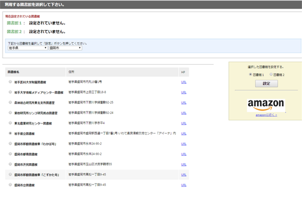 その本 図書館にあります で Amazonを開くだけで最寄りの図書館の取り扱い状況をチェックする はたらく 暮らす 整える その本 図書館にあります で Amazonを開くだけで最寄りの図書館の取り扱い状況をチェックする はたらく 暮らす 整える