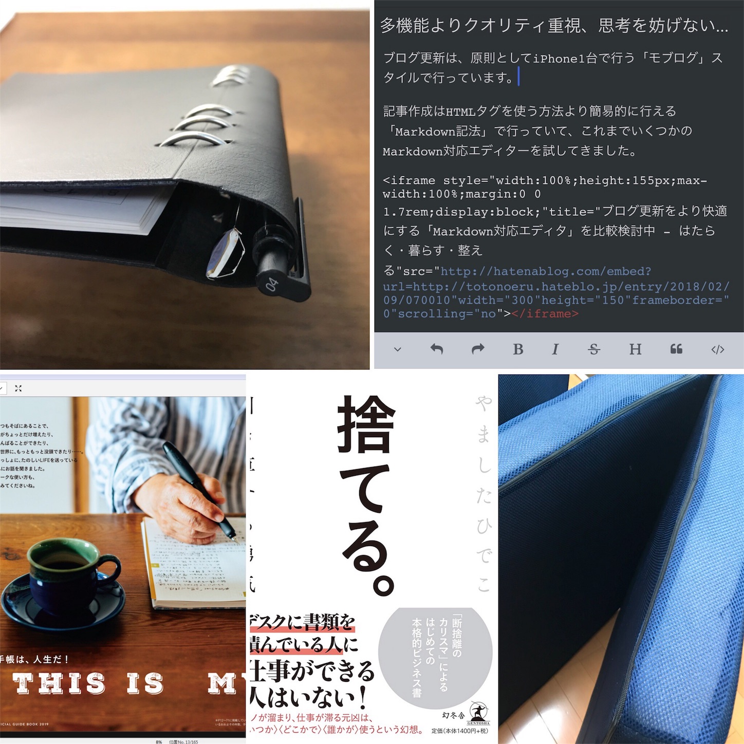 2018年8月に買ってよかったモノ:Markdownエディター、システム手帳、高反発マットレスなど - はたらく・暮らす・整えるのアイキャッチ画像