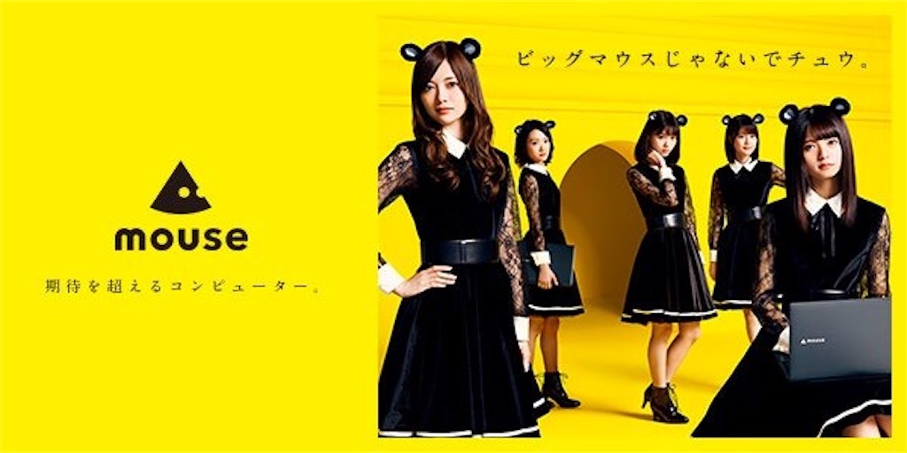 乃木坂46がネズミに扮してダンスする可愛すぎるmouseのcmについて 0 1 ゼロカライチ