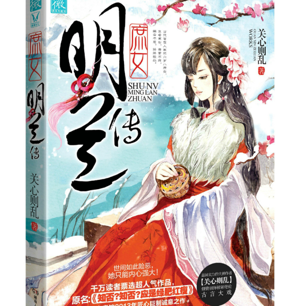 明蘭～才媛の春～【知否知否应是绿肥红瘦】作品情報○如夢令について