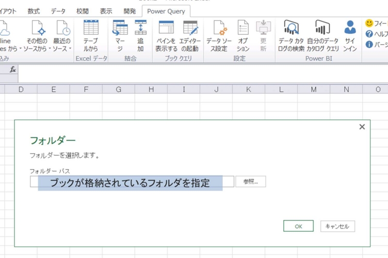 Power Queryで複数のブックの結合