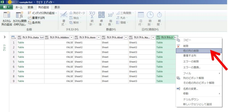 Power Queryで複数のブックの結合