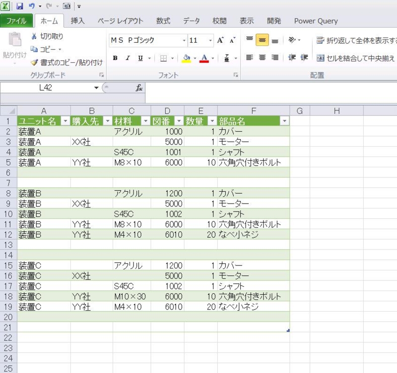 Power Queryで複数のブックの結合