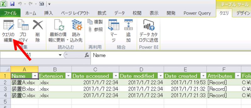 Power Queryで複数のブックの結合