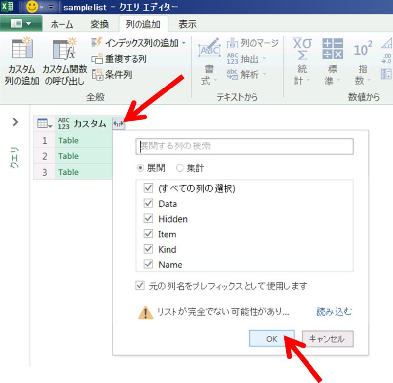 Power Queryで複数のブックの結合