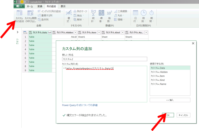 Power Queryで複数のブックの結合