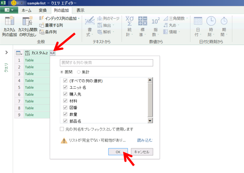 Power Queryで複数のブックの結合