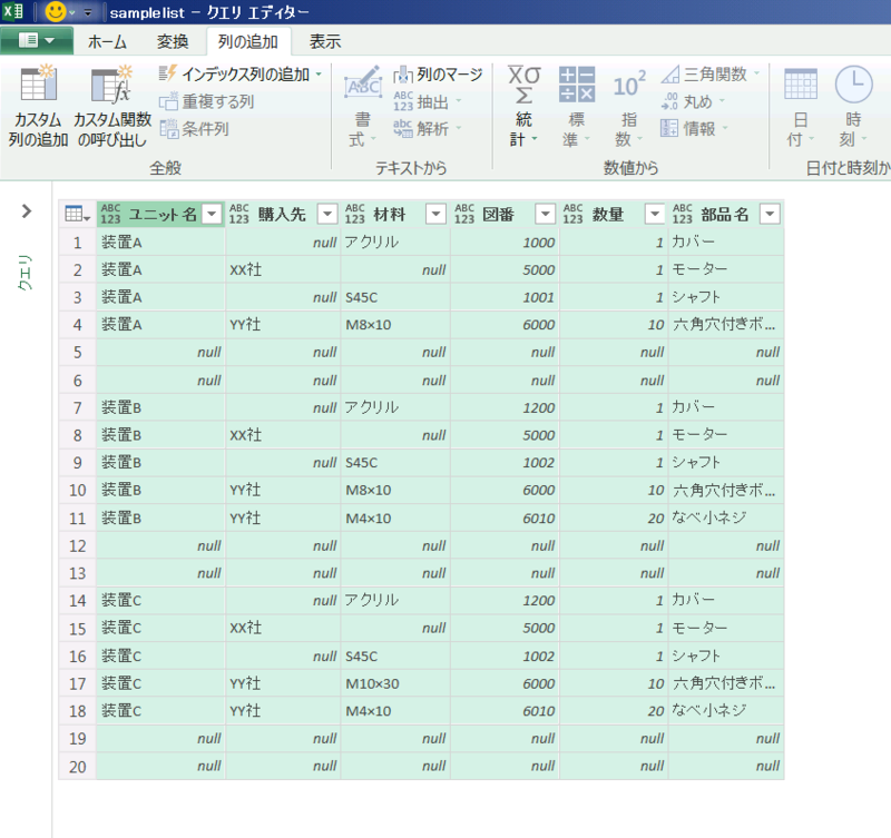 Power Queryで複数のブックの結合
