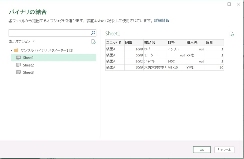 Power Query(パワークエリ)で複数のブックの結合