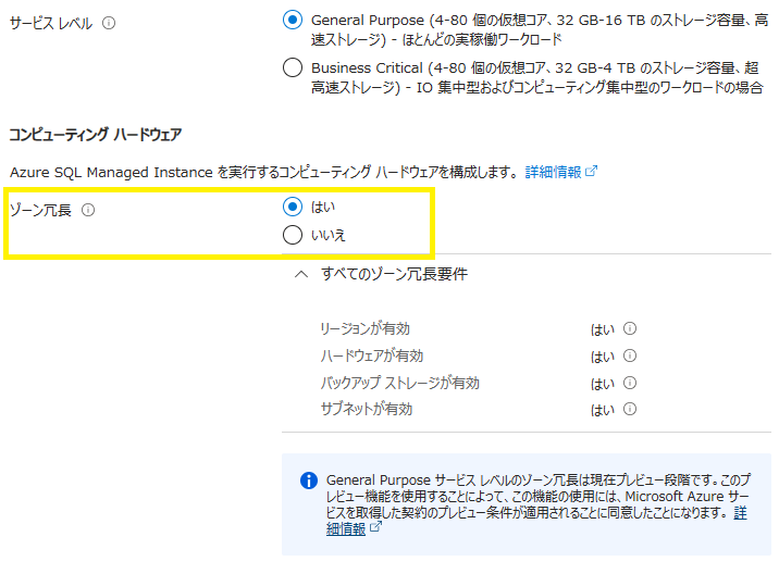 新機能】Azure SQL Managed Instance (Ignite 2023) - NOBTAの気ままに