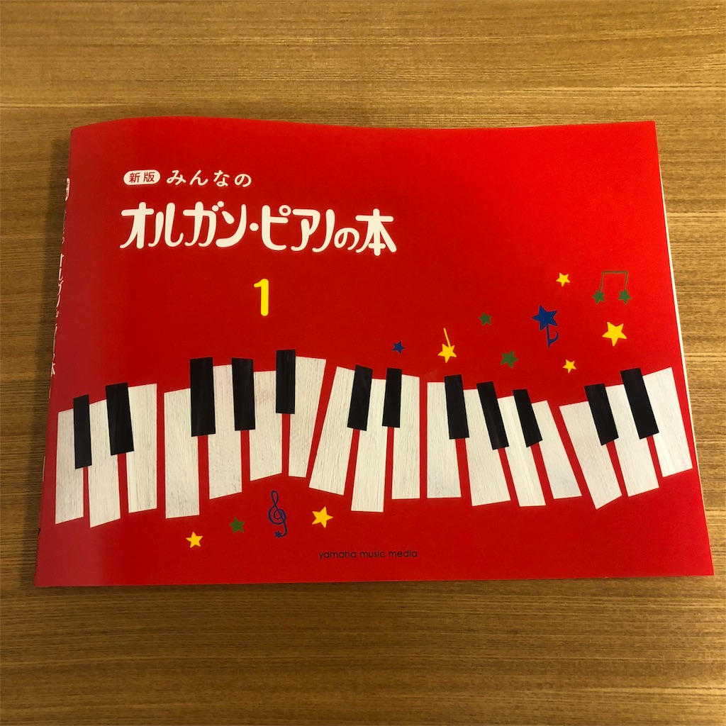 f:id:nobu09:20180727232357j:image みんなのオルガンピアノの本