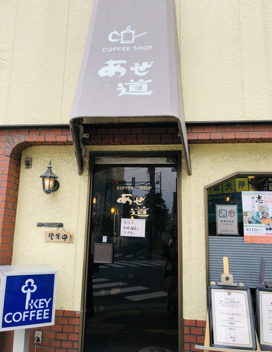 "喫茶店とモーニング"